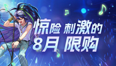 2025年8月限购